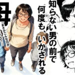 知らない男の前で何度もイかされる母