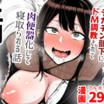 【人妻上司NTR】パワハラ上司がデカチン部下にドM調教されて肉便器化して寝取られる話