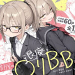 隣の部屋の退廃◯リBBA2 〜loli BBA next door2〜