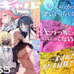 3ギャル〜超巨根オタク君の中出しSEXでメロメロにされちゃうギャル3人組の話〜