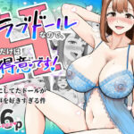 元ラブドールなので、Hだけは得意です！大切にしてたドールが俺の事を好きすぎる件