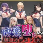 【F●te】快楽堕ちカースト1ヒロインズ