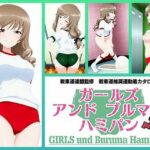 Girls und Buruma Hamipan 島田流家元編