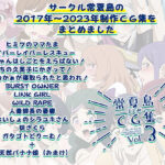 常夏島まとめCG集3
