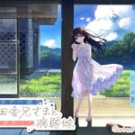 【FANZA限定】ド田舎兄妹_アペンドコンプリートセット
