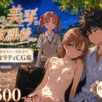 とある美琴の放課後