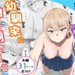 好きな人がいるとバレたら幼馴染に押し倒された