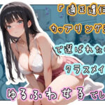 「適正遺伝子カップリング法」で選ばれたのはクラスメイトのゆるふわ女子でした。【4＋5＋6話】