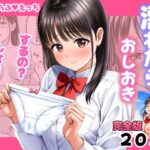 濡れたらおしおき  するの？しないの？
