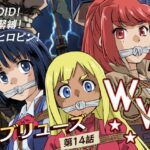 W＆W第14話「二人の女と海賊船」