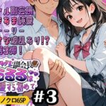 ギャル副会長うるるは純愛すら初めて＃3
