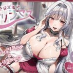 ドスケベ耳舐めプリンセス♪よわよわおまんこ×耳舐め修行→快楽チンポ堕ち♪耳舐めの上手さで地位が決まる耳淫王国で毎日ぐっぽりお耳を責められる日常