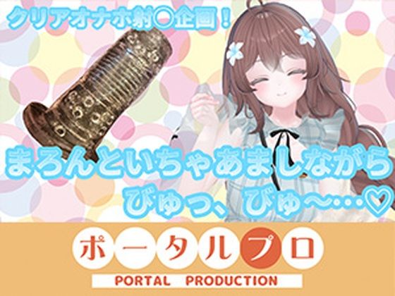 【ChilloutVR】まろんといちゃあましながらおちんぽお射精びゅっびゅ…! 井栗まろん