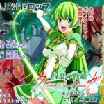 四葉の戦姫クローバーローゼ第四話ボイスコミック