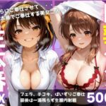 ご奉仕巨乳ヘルス 膣内射精OK生本番 PART1