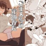 ご主人サマの定めかた