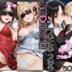 金持ちおじさんについていったら専属性奴○にされた件【か○や＆あ○】