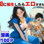 『処女捨て島』昭和に俺が転生したらエロすぎた史実