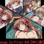 mugi コレクション 010【神〇葵】