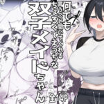 双子メイドちゃんのご奉仕日記‐七稀ver3-