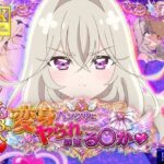 変身バンク中にヤられちゃった森亜る◯か