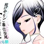 投げやりご奉仕交尾  女殺し屋