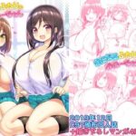 きになるふたりのおねーちゃん