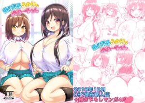 きになるふたりのおねーちゃん