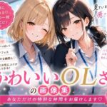 OLさんが都合よく性欲処理に使われてしまう話