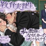 教育実習生