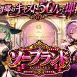 【東方幻想郷ソープランド〜50人から選ぶだけ！全キャスト奉仕の王様プレイ】
