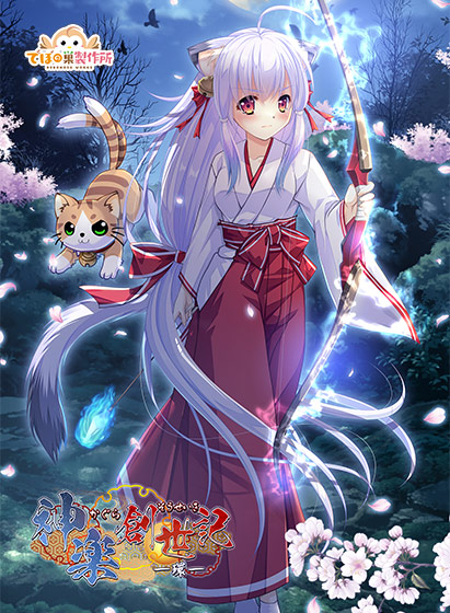 神楽創世記‐環‐[アダルトゲーム]