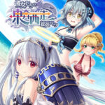 百千の定にかわたれし剋 彼女たちの東奔西走拡張パック[アダルトゲーム]