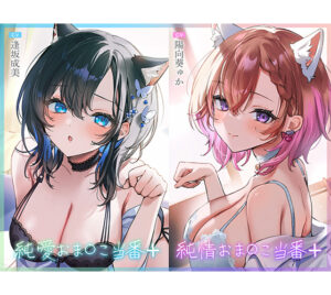 純愛おま○こ当番プラス/純情おま○こ当番プラス[アダルトゲーム]