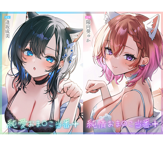 純愛おま○こ当番プラス/純情おま○こ当番プラス[アダルトゲーム]