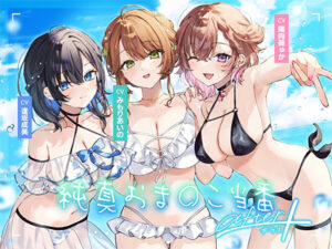 【4周年記念作品】純真おま○こ当番After＆プラス[アダルトゲーム]