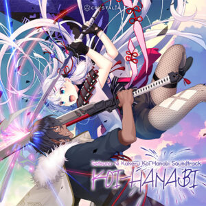【音楽】刹那にかける恋はなびSoundtrack「KOI-HANABI」[アダルトゲーム]