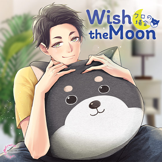 【音楽】Wish the Moon クロの場合[アダルトゲーム]
