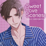 【音楽】Sweet Love Scenes 〜scene.01 出張前日の彼との夜〜[アダルトゲーム]