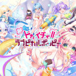 ドカイチャ！！ラブピカルポッピー！[アダルトゲーム]