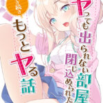 ヤっても出られない部屋に閉じ込められたので引き続きもっとヤる話[アダルトゲーム]