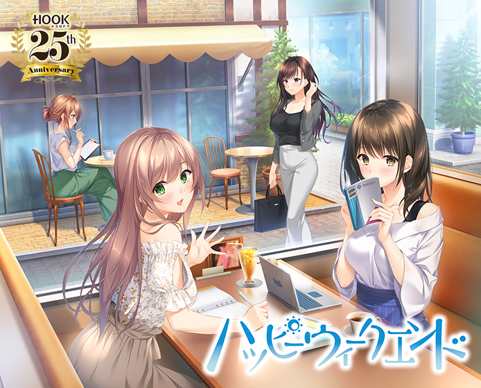 ハッピーウィークエンド[アダルトゲーム]