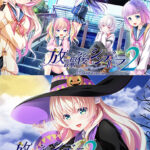 放課後シンデレラ2Full HD Remaster[アダルトゲーム]