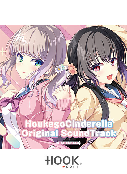放課後シンデレラサウンドトラック[アダルトゲーム]