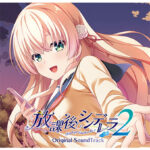放課後シンデレラ2サウンドトラック[アダルトゲーム]