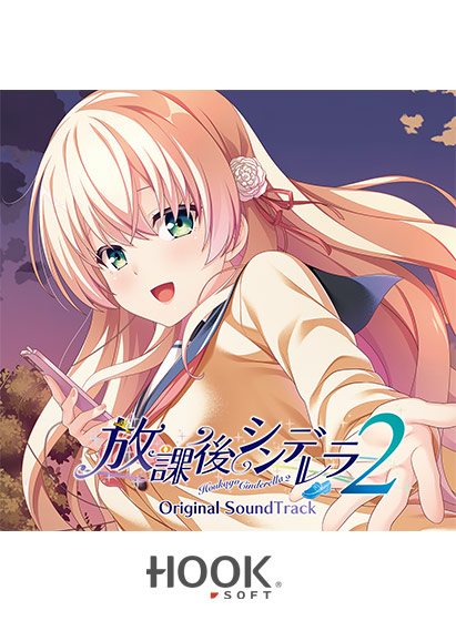 放課後シンデレラ2サウンドトラック[アダルトゲーム]
