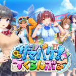 サマバケ！すくらんぶる【萌えゲーアワード2024 FANZA GAMES賞 受賞】[アダルトゲーム]