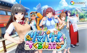 サマバケ！すくらんぶる【萌えゲーアワード2024 FANZA GAMES賞 受賞】[アダルトゲーム]