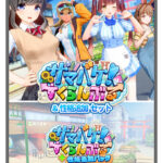 サマバケ！すくらんぶる＆性格追加セット[アダルトゲーム]