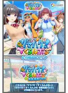 サマバケ！すくらんぶる＆性格追加セット[アダルトゲーム]